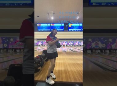 りえプロが半田店に！？#bowling #ボウリング #中学3年生#望月理恵プロ