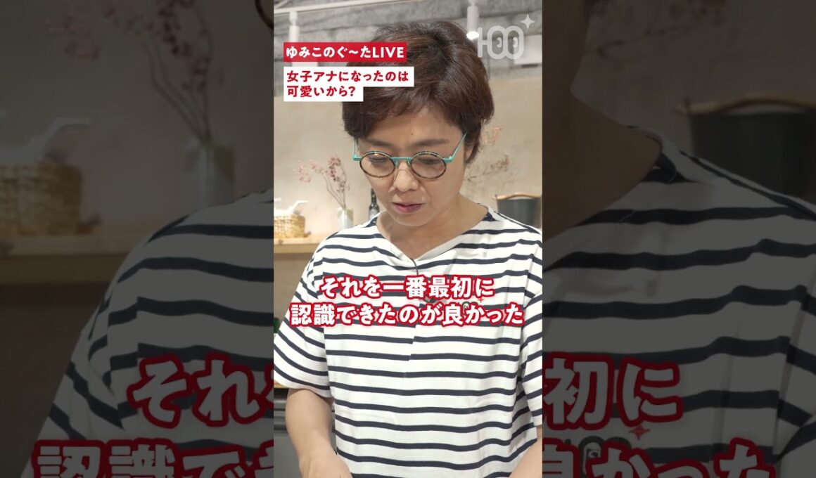 【有働由美子】「女子アナは可愛いからなったの？」への返答が痛快すぎた（笑）