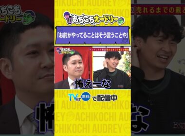 あちこちオードリー