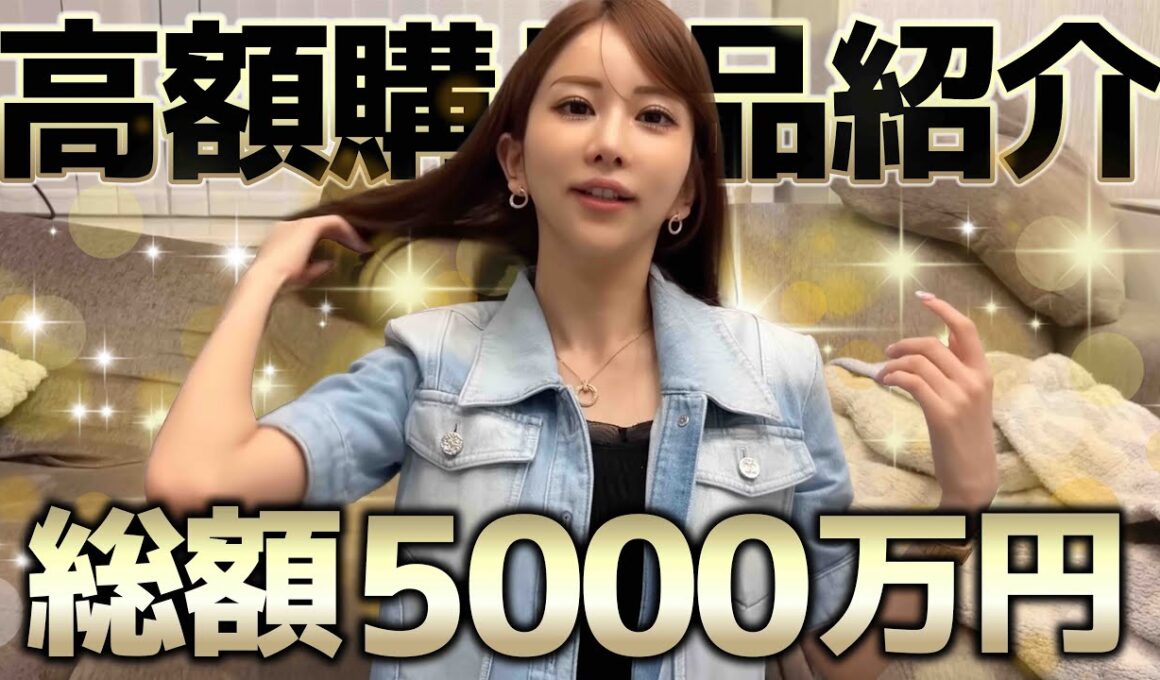 【これぞ港区】六本木キャバ嬢の高額購入品を見せます
