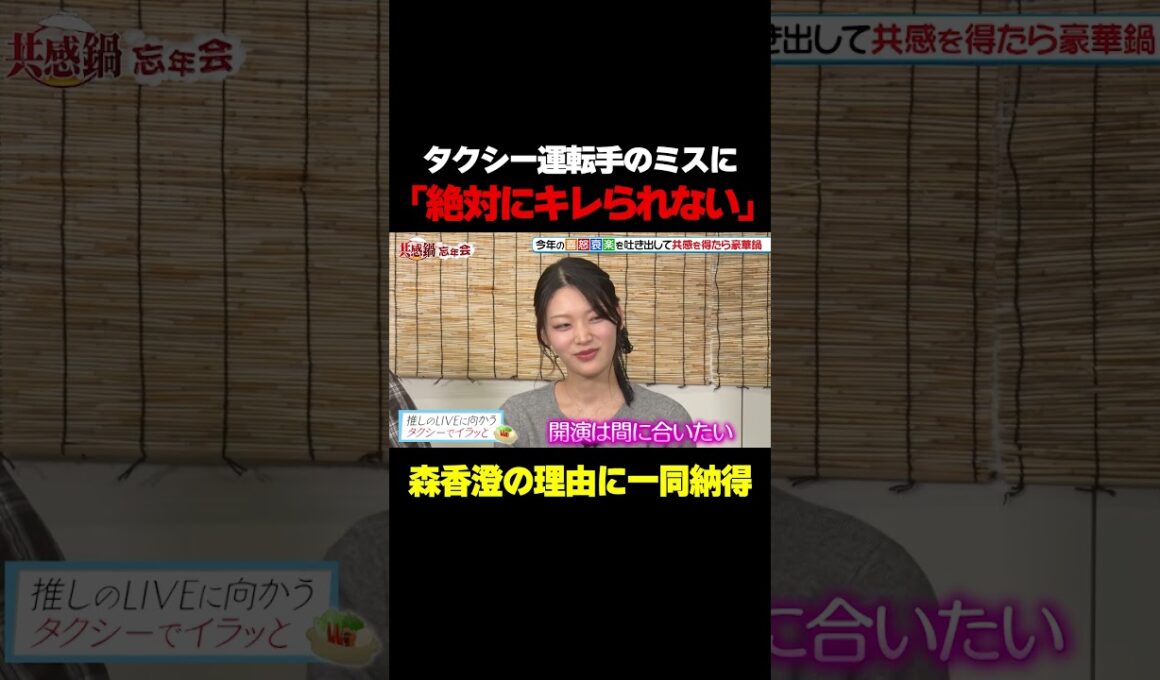 【絶対にキレられない】森香澄の特殊事情に共演者一同納得/ #森香澄の全部嘘テレビ #森香澄 #福田麻貴 #3時のヒロイン #春とヒコーキ #ぐんぴぃ #土岡哲朗 #風吹ケイ #shorts