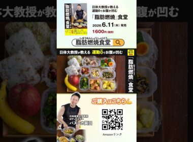 【お腹周りが気になる全ドライバーへ】『脂肪燃焼食堂』を読んで運動ゼロで痩せよう!!