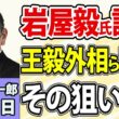 須田慎一郎「今月５日召集の臨時国会、注目ポイントは？」「『国会改革』めぐる与野党対決ムード、望ましい国会の在り方とは？」「岩屋毅前外相が訪中！その背景は？」10月1日