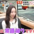 【画像】今日の林佑香さん  10.1