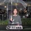 【画像】昨夜の中川絵美里さん　9.26