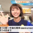 【画像】今日の御手洗菜々さん　9.10