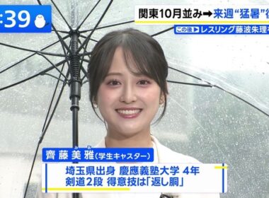 【画像】今日の齊藤美雅さん　9.11