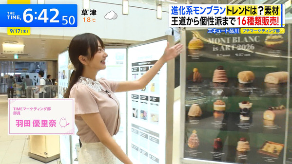 【画像】今日の羽田優里奈さん　9.17