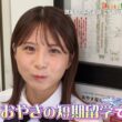 【画像】今日の大仁田美咲さん　9.5