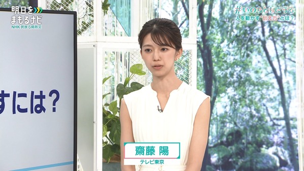 【画像】今日の齋藤陽さん@NHK　9.6
