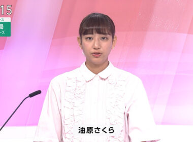【画像】今日の油原さくらさん　9.18