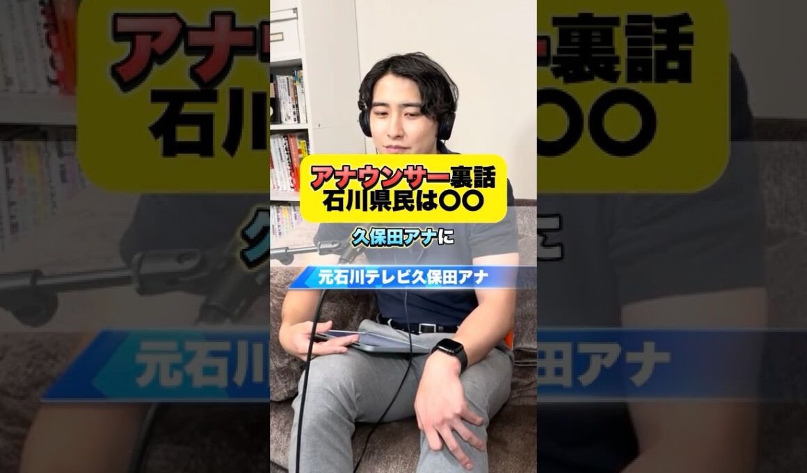 🎙️元石川テレビアナ久保田啓介さん登場✨中継裏話や「石川県民は〇〇！」あるあるトーク必見😆 #久保田啓介