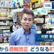 きょうから酒税改正　どうなるRTD飲料【日経モープラFT】