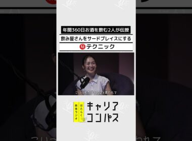 優秀な人ほど会社の外に居場所を持つわけ　～サードプレイスの重要性～【高山洋平×朱喜哲×福田典子】