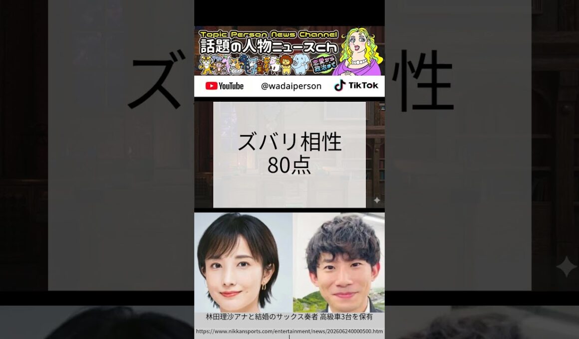 林田理沙と上野耕平、傷つく黒ひょうと気ままな狼の新婚生活