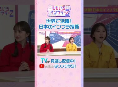 【藤井聡】「スエズ運河は世界貿易の要」（ももいろインフラーZ #18／2026年2月1日放送） #shorts