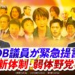 【OB議員が緊急提言】高市新体制・弱体野党に喝！　ゲスト：石原伸晃（元自民党幹事長　ジャーナリスト）江田憲司（元立憲民主党代表代行　前衆院議員）MC：近野宏明　上野愛奈　インサイドOUT