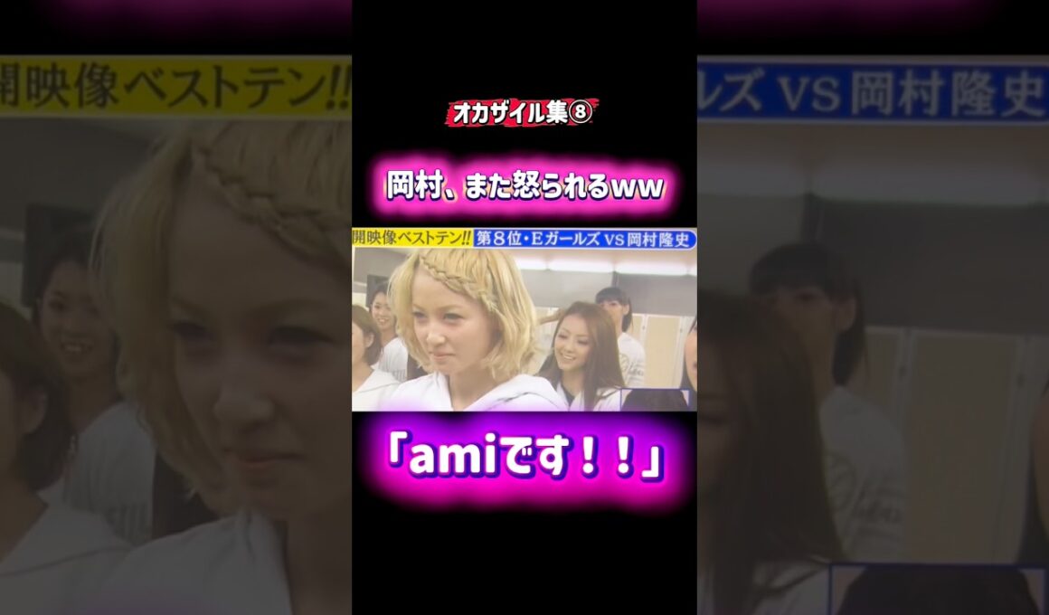 【めちゃイケ】ami、ガチで怒ってて草ww