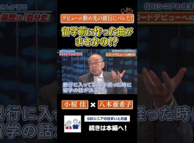 「アメリカ行く前に“歌っとくか”で人生が変わった」ー小椋佳の転機