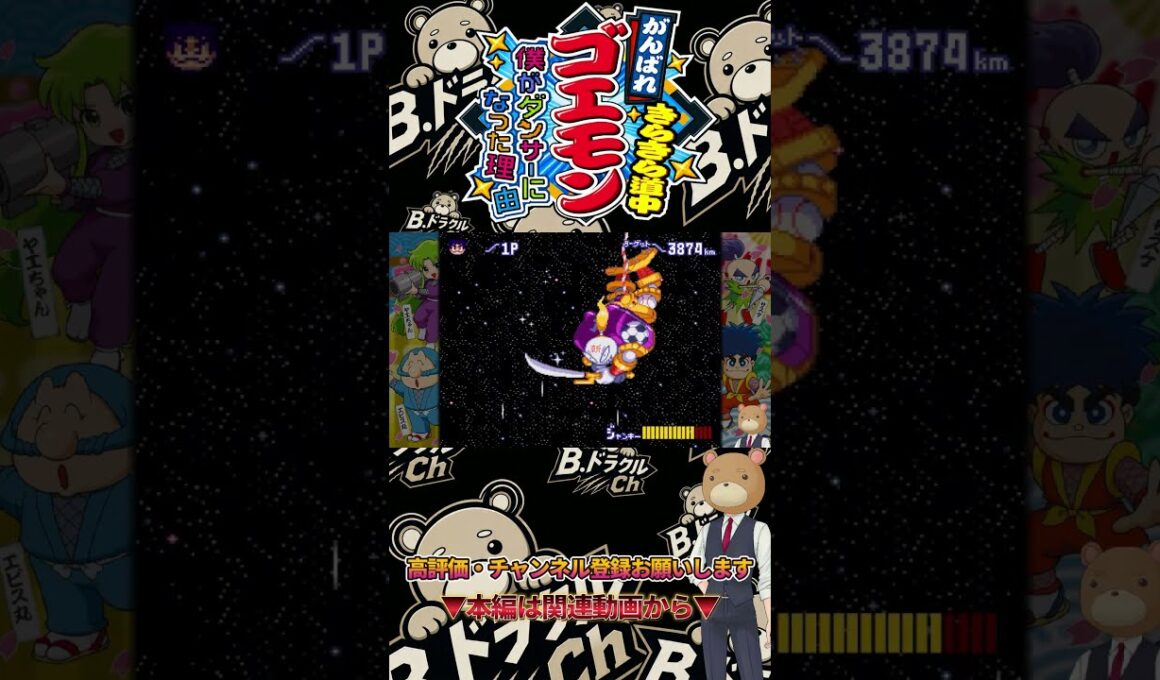 【いや　わからん！】面白short動画　がんばれゴエモン きらきら道中〜僕がダンサーになった理由〜　#がんばれゴエモン きらきら道中　#面白集　#ps5  #ゲーム実況  #がんばれゴエモン大集合