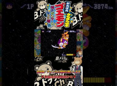 【いや　わからん！】面白short動画　がんばれゴエモン きらきら道中〜僕がダンサーになった理由〜　#がんばれゴエモン きらきら道中　#面白集　#ps5  #ゲーム実況  #がんばれゴエモン大集合