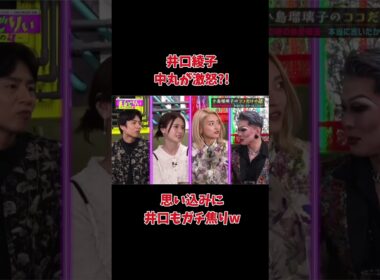 井口綾子が中丸にブチギレ?!?!?スタジオ爆笑ww