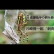 進藤晶子の読み語り  谷崎潤一郎 「刺青」
