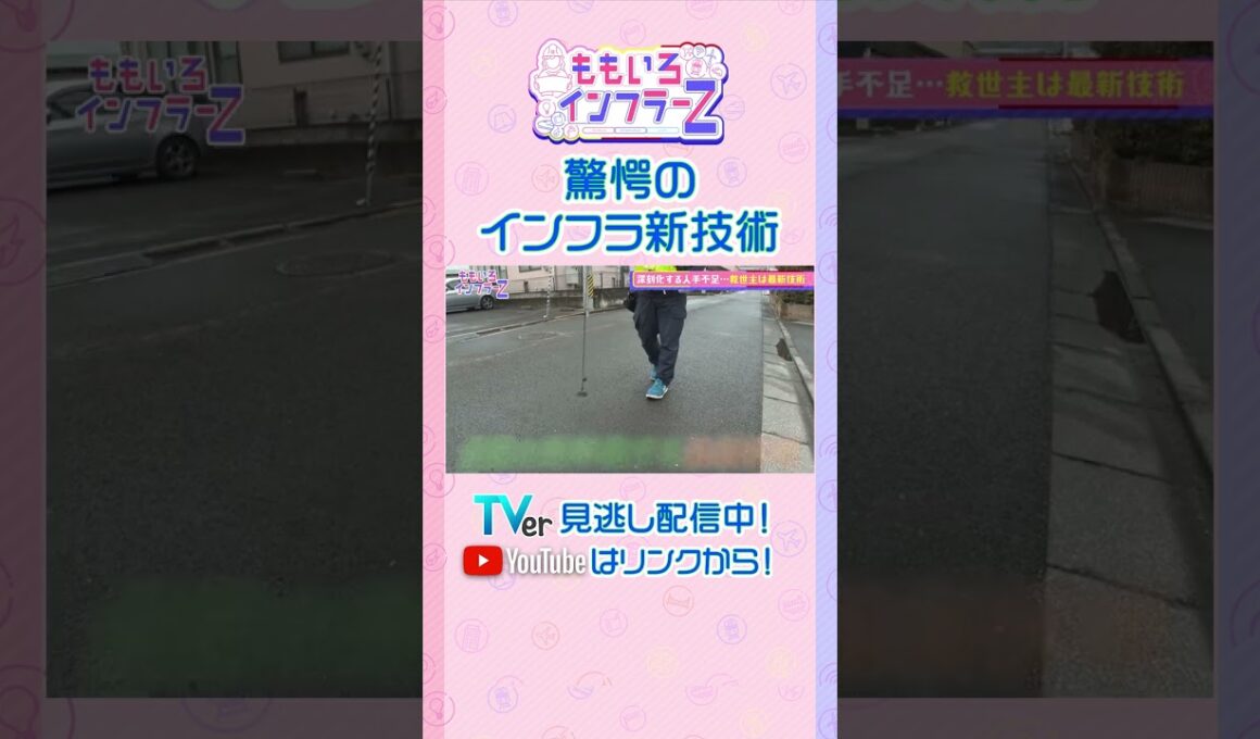 【ももクロ高城】「橋や水道管点検の最新技術！みなさんこれ覚えてますか？？」（ももいろインフラーZ #21／2026年8月2日放送） #shorts