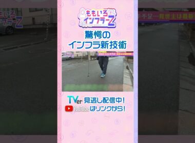 【ももクロ高城】「橋や水道管点検の最新技術！みなさんこれ覚えてますか？？」（ももいろインフラーZ #21／2026年8月2日放送） #shorts