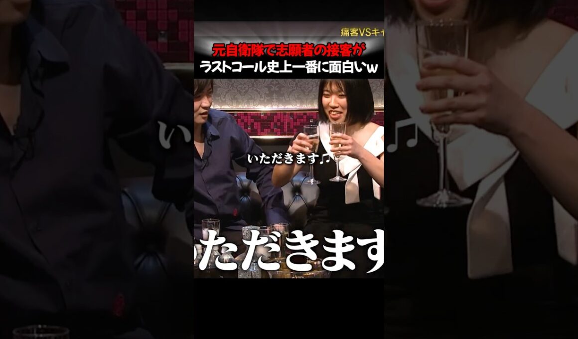 【神回】元自衛隊キャバ嬢志願者が、あっすんにも噛みついた超和田プロデューサーを完全論破！？怒涛の接客が面白すぎるww #LASTCALL #ラストコール