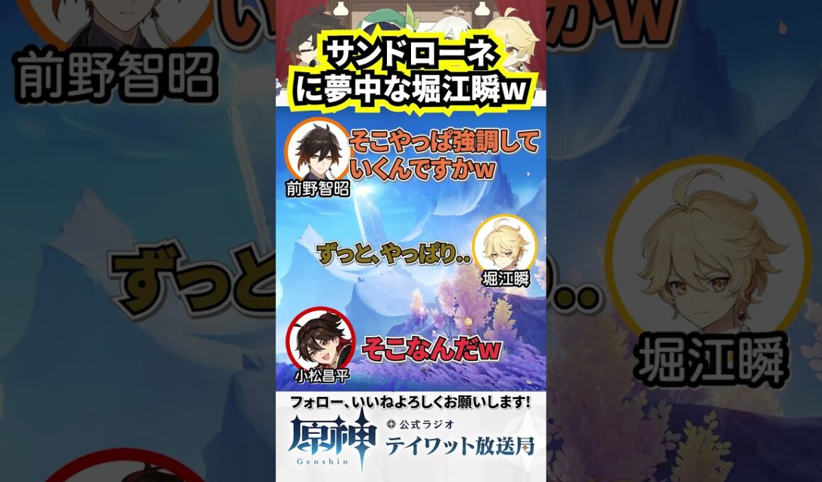 サンドローネに夢中な堀江瞬w #原神 #声優 #テイワット放送局 #切り抜き #ナドクライ #前野智昭#堀江瞬#小松昌平 #鍾離 #空 #嘉明