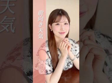 【前向き天気】雨降って地固まる #小林李衣奈 #通勤タイパ #前向きになれる言葉