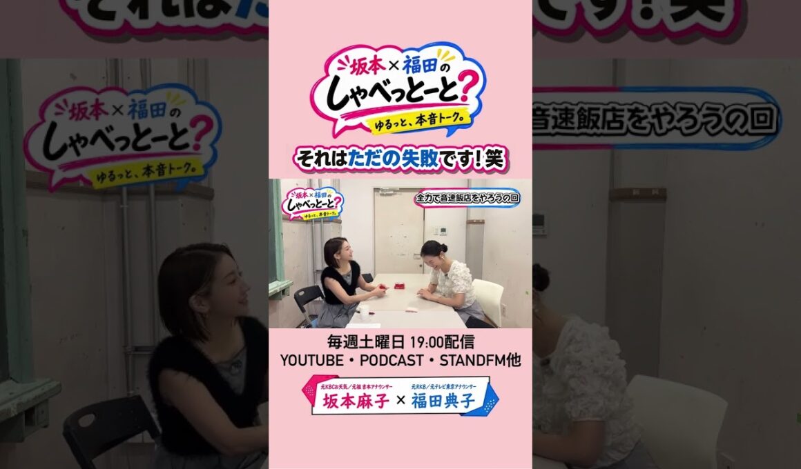 【酢辣湯、作ったことある？🍜】　#7 #坂本福田のしゃべっとーと #坂本麻子 #福田典子
