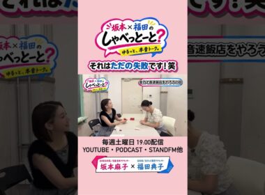 【酢辣湯、作ったことある？🍜】　#7 #坂本福田のしゃべっとーと #坂本麻子 #福田典子