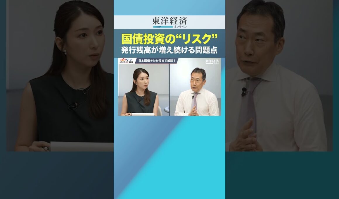 国債投資の“リスク” 発行残高が増え続ける問題点【国債のリアル】
