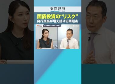 国債投資の“リスク” 発行残高が増え続ける問題点【国債のリアル】