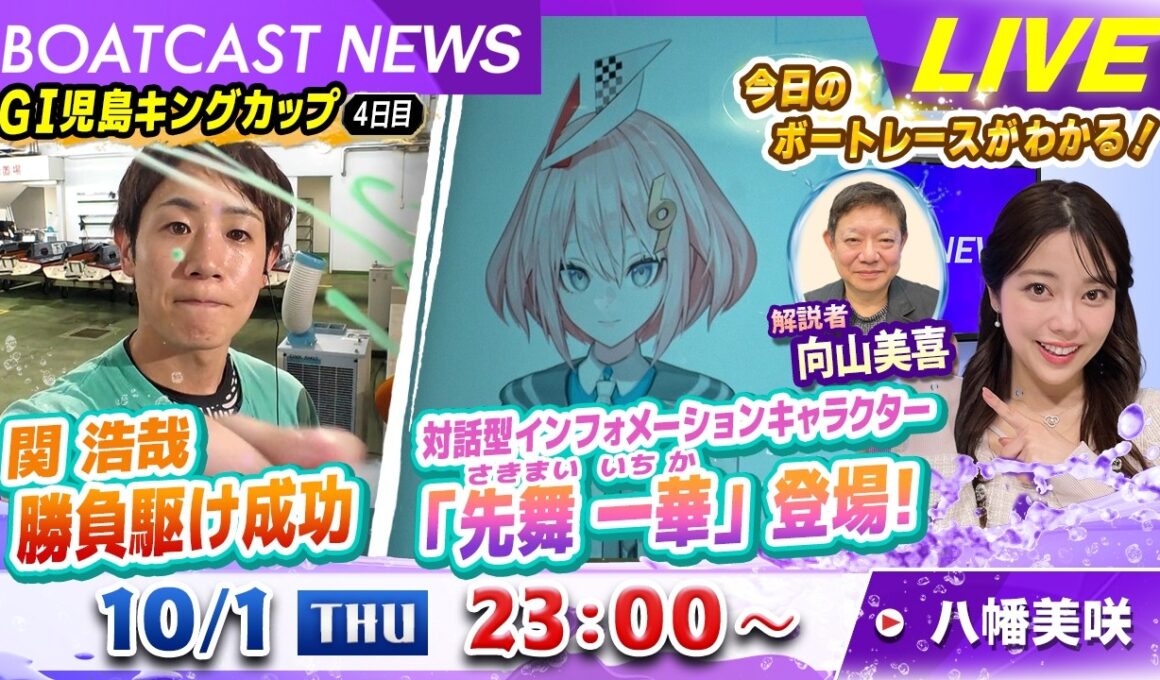 BOATCAST NEWS｜児島キングカップ 予選最終日に輝いたのは誰だ！｜木曜企画「ベストオブ6コース」