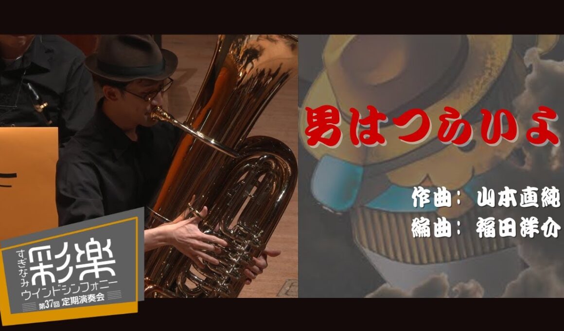 男はつらいよ / 山本直純