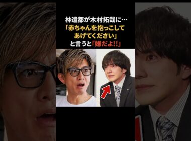 林遣都のお願いを拒否した木村拓哉　#木村拓哉 #キムタク #感動する話