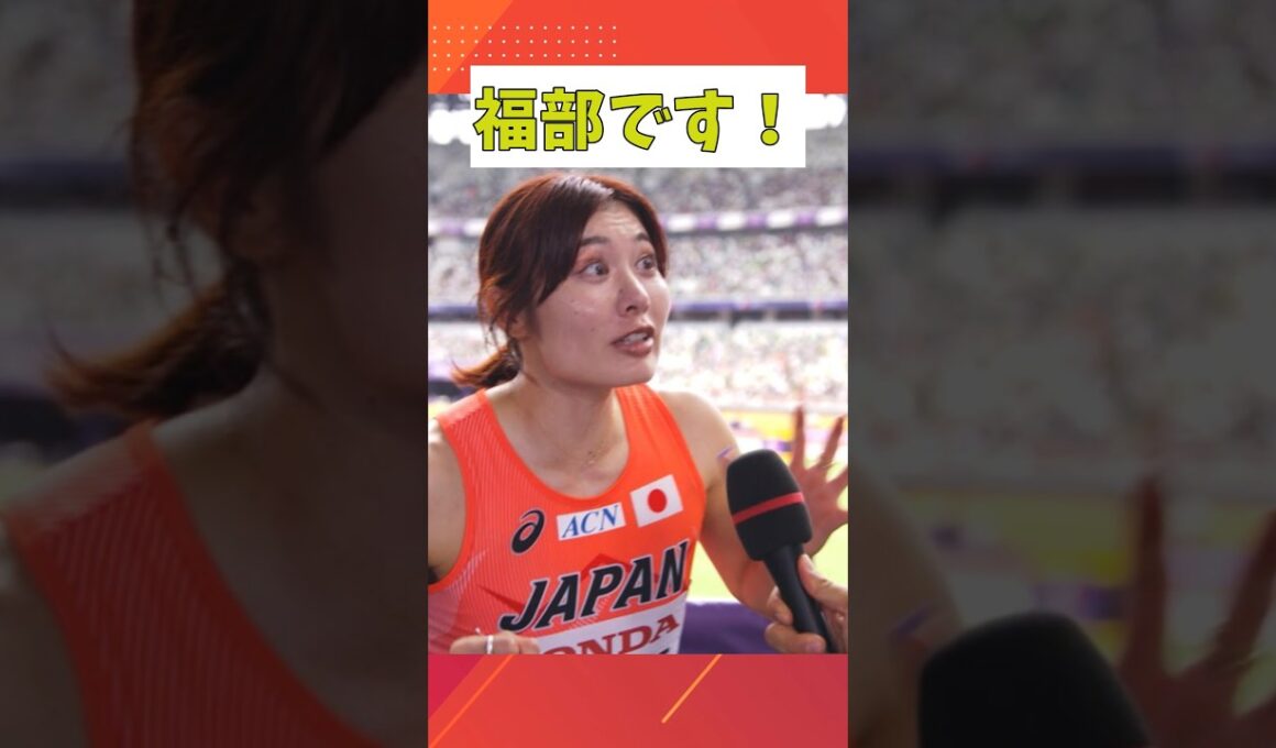 福部真子が100Mハードルで金メダル！も実況が名前を間違えてしまう