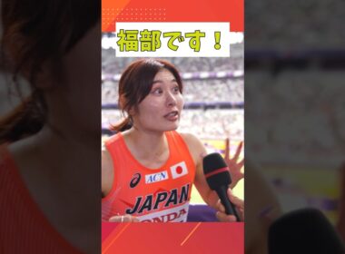 福部真子が100Mハードルで金メダル！も実況が名前を間違えてしまう