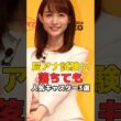 局アナ試験に落ちても 人気キャスター3選