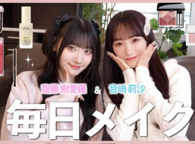 【最新メイク】仲良く雑談しながら最近のお気に入りメイクを紹介します！【きありさ】