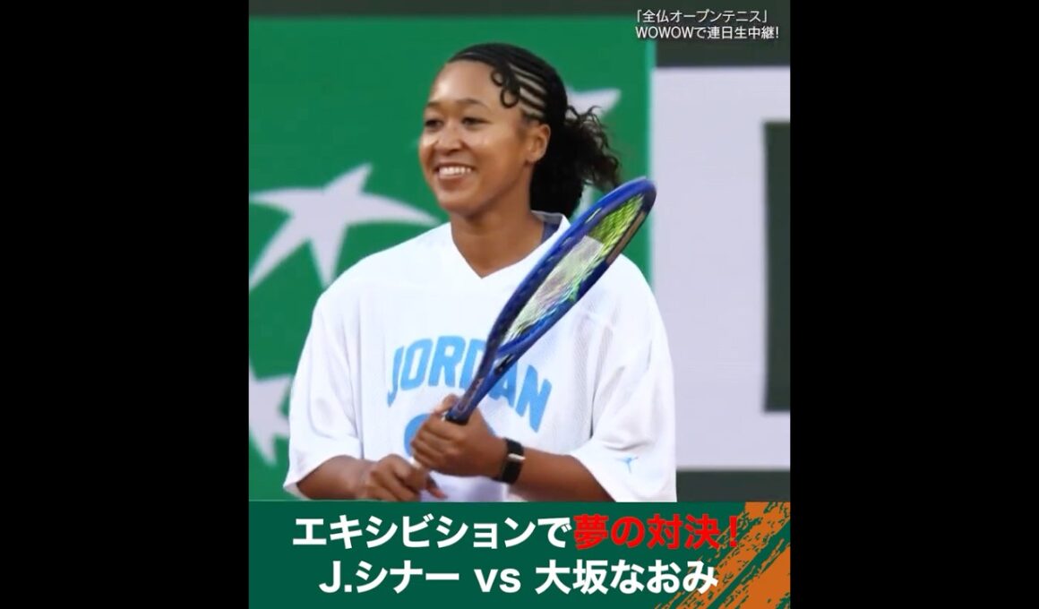#大坂なおみ #シナー エキシビションで夢の対決！│ #WOWOWテニス #WOWOWで全仏オープン #テニス #RolandGarros2026
