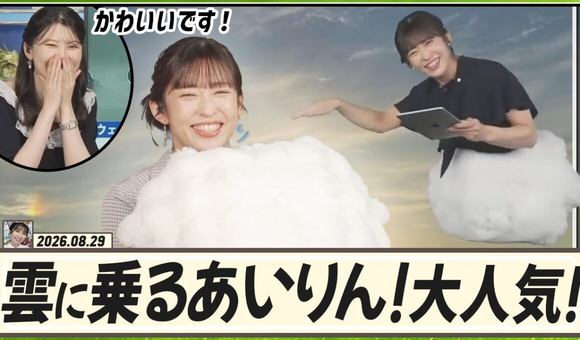 【駒木結衣】 大人気の雲の上に乗っているあいりんさん☁️🍙、🐨「かわいいです！」😆