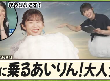 【駒木結衣】 大人気の雲の上に乗っているあいりんさん☁️🍙、🐨「かわいいです！」😆