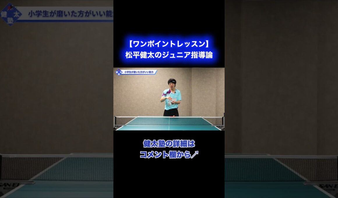 小学生の指導論【ワンポイントレッスン#200】#shorts