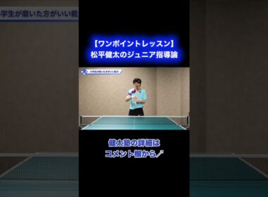 小学生の指導論【ワンポイントレッスン#200】#shorts