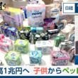 売上高1兆円へ　「子ども」から「ペット」まで【日経モープラFT】