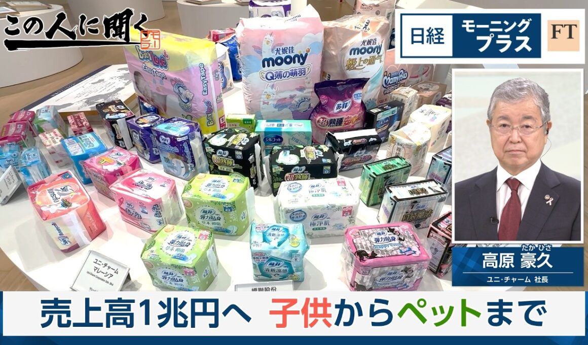 売上高1兆円へ　「子ども」から「ペット」まで【日経モープラFT】